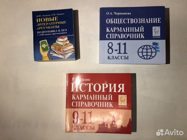 Карманный справочник по истории. Карманный справочник ЕГЭ русский. Карманный справочник ЕГЭ история. Карманный справочник ЕГЭ литература. Карманный справочник по литературе ЕГЭ.