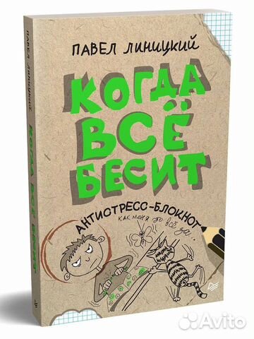 Блокнот антистресс, новый