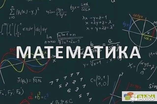 Репетитор по математике ОГЭ