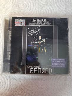 CD диск Константин Беляев 