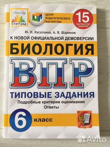 Впр по биологии 6 класс образец