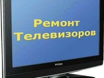 Ремонт телевизоров Димитровград