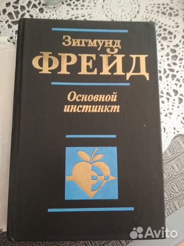 2 книги З. Фрейда