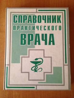 Книга по медицине