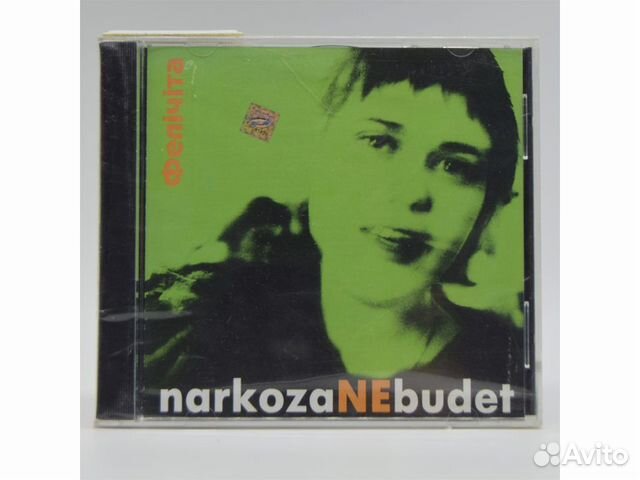 Фелiчiта. Наркоза не будет (Audio-CD)