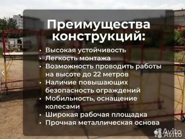 Леса строительные. Вышка тура