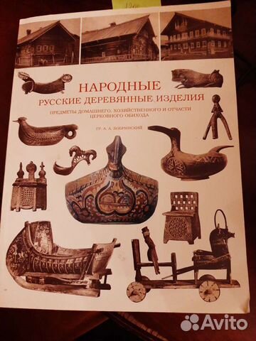 Народные русские деревянные изделия