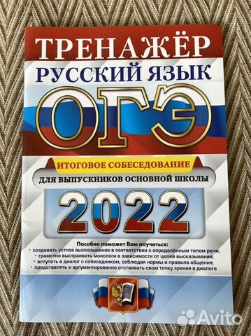 Огэ русский язык итоговое собеседование 2022