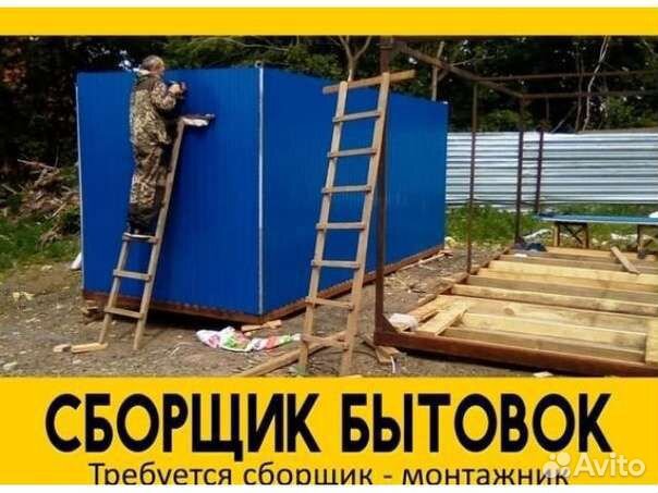 Сборщик бытовок на производство