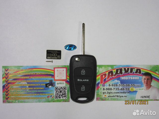 Ключ для Hyundai Accent Solaris 2018