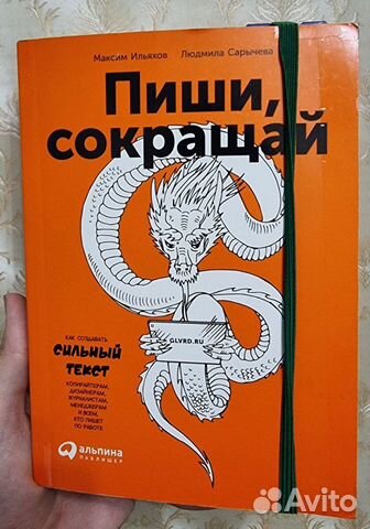 Пиши сокращай электронная книга