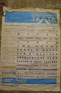Афиша театральная на май 1983 г