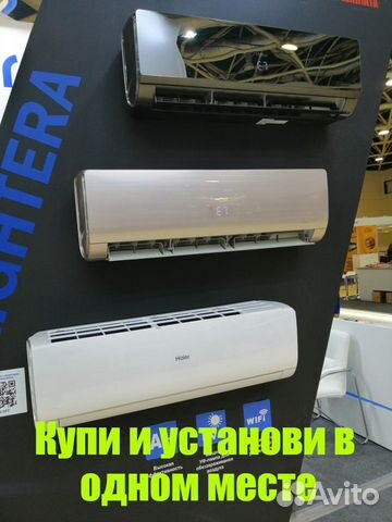 Кондиционер Haier Laightera + установка от 9500