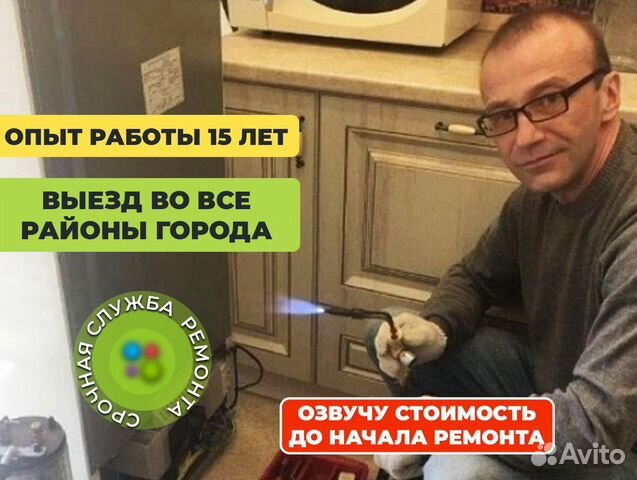 Ремонт холодильников Ремонт стиральных машин