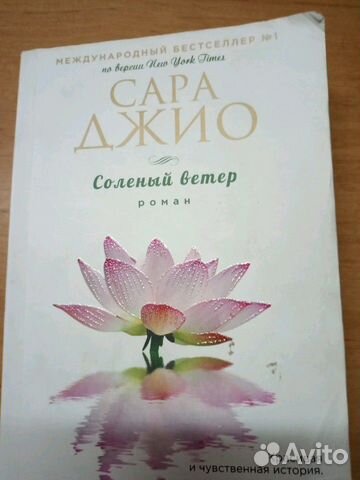 Книга Сара Джио