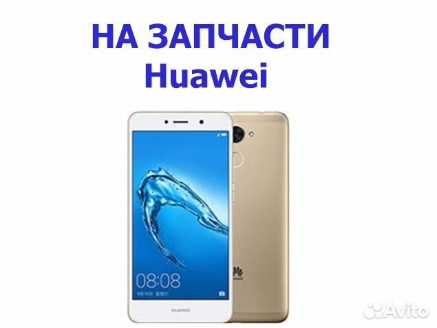 Запчасти от Huawei Y7 2017 авито доставка