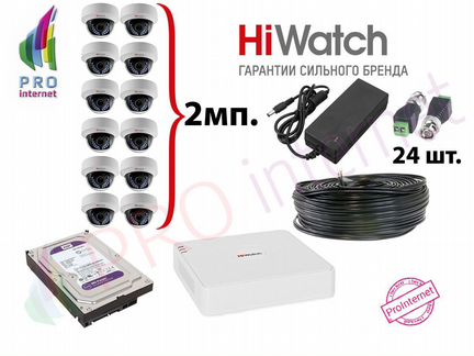 Видеонаблюдение. Комплект: 12 камер 2Mp 