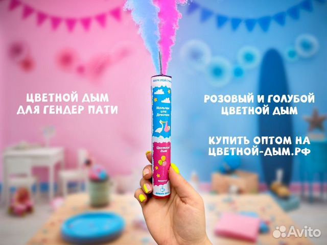 Гендер пати цветной дым