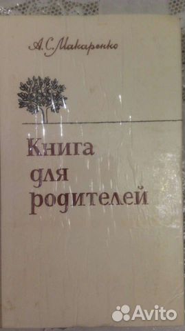 Книги родителям (СССР)