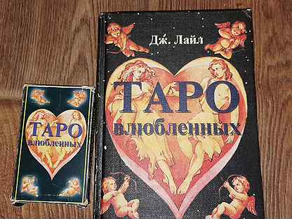 The lover 6 таро. Влюбленные таро уэйта. Аркан влюбленные таро. Аркан влюбленные таро брейгеля. Карта таро влюбленные.