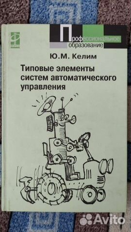 Шишмарев в ю автоматика учебник. Контур управления сау. Обобщенная структурная схема сау. Комплект учебно-лабораторного оборудования уло-мсс. Типовые элементы систем автоматического управления.