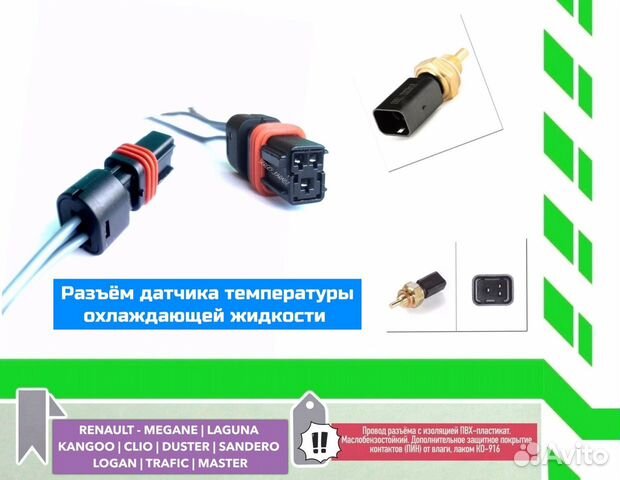 Разъем датчика температуры Ларгус Веста Renault