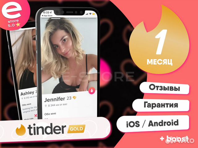 Tinder Gold промокод 1/3/6/12 месяцев/Смена номера