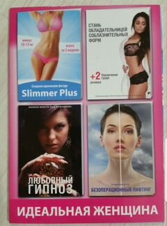 Пособие Идеальная женщина 18+