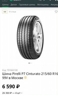 Pirelli 215/60 R16