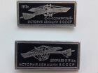 Значки История авиации в СССР объявление продам