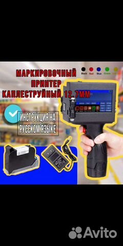 Маркировочный принтер для маркировки продукции/ ка
