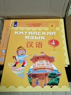 Учебник китайского языка 4 класс
