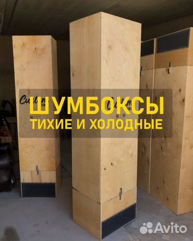 Шумбокс для asic