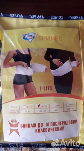 Бандаж до- и послеродовой