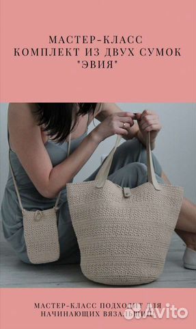 Мастер-класс на комплект сумок 