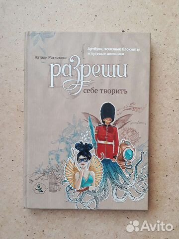 Книга Натали Ратковски 