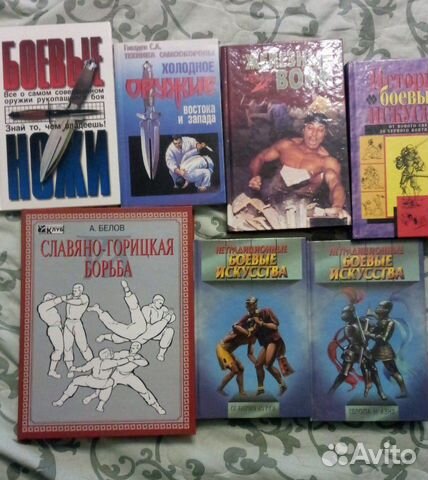 Книги про боевые искусства