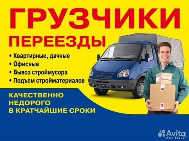 Грузоперевозки ишимбай газель