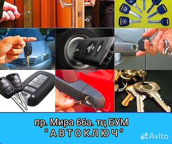Изготовление автомобильных ключей