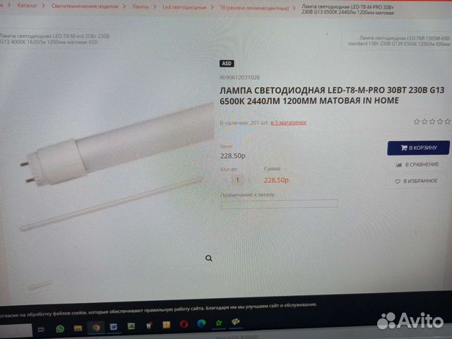 Лампа светодиодная поворотная 1200мм IN home