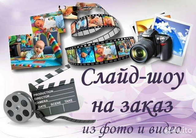 Создание видеороликов и слайд шоу