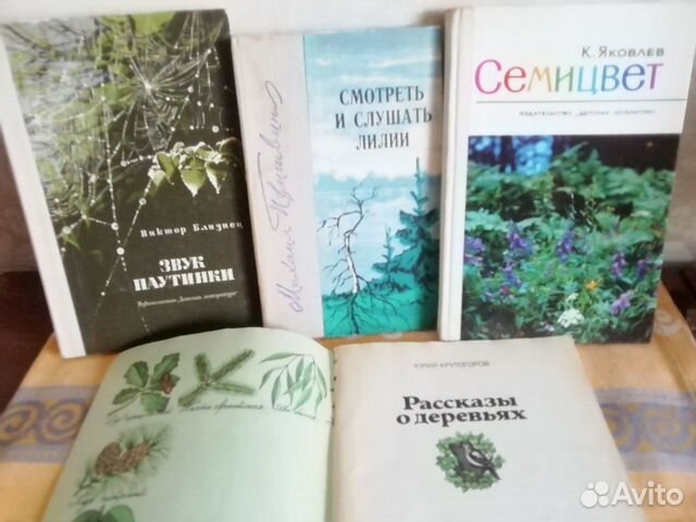 Детские книги О природе