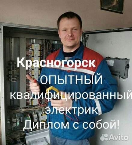 Электрик. Услуги электрика