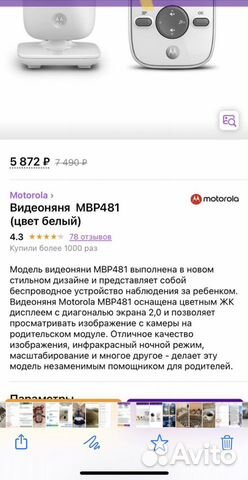 Видеоняня motorola