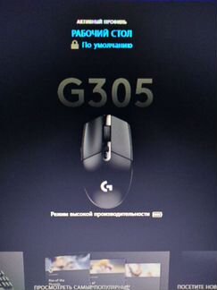 Игровая мышь Logitech g305