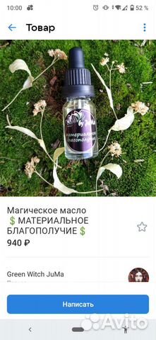 Эзотерические масла часть 1