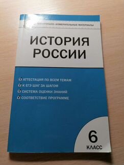 История России 6 класс ким