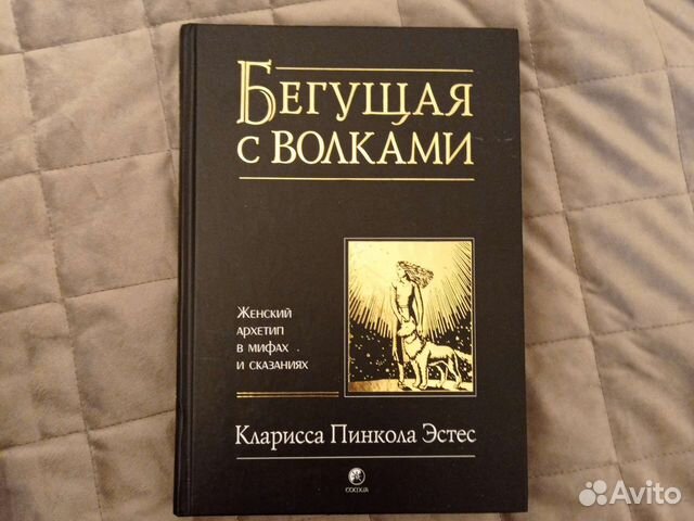 Фото книга бегущая с волками