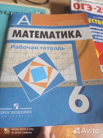 Математика 6 класс рабочая тетрадь