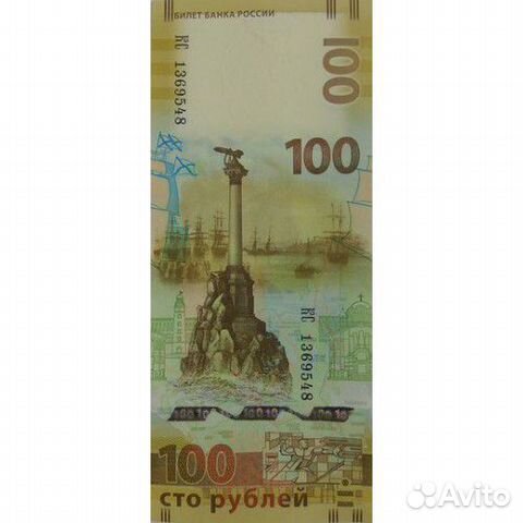 100рублей Крым,футбол,Сочи